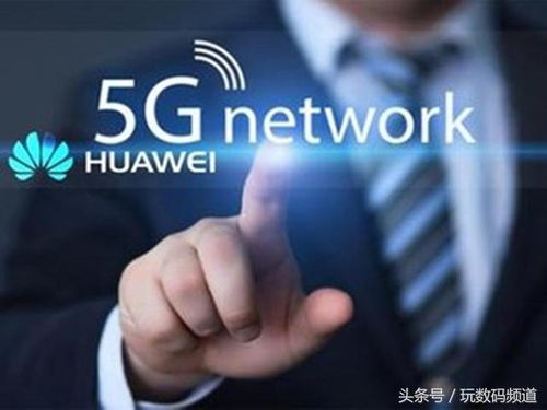中國5G通信技術 引領全球創新浪潮，發出更強勁的時代強音